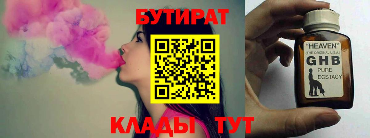 Бутират 99% Красный Сулин