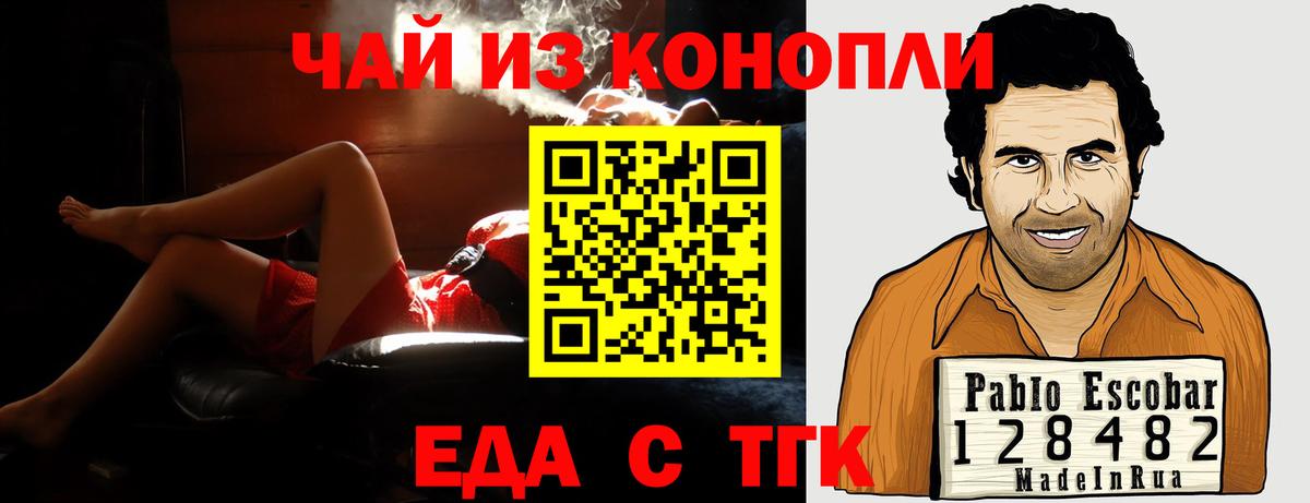 Еда ТГК конопля  Вход с VPN  Красный Сулин 