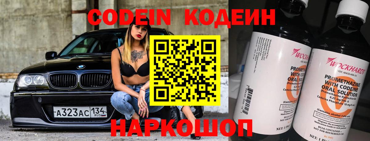 Красный Сулин  Кодеин Purple Drank  Вход с VPN  где купить   Codein напиток Lean (лин) 