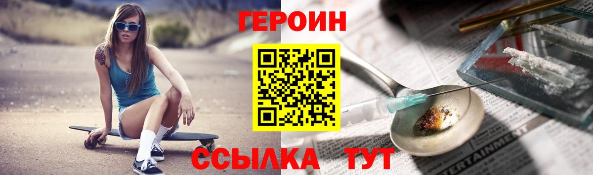 ГЕРОИН герыч Красный Сулин