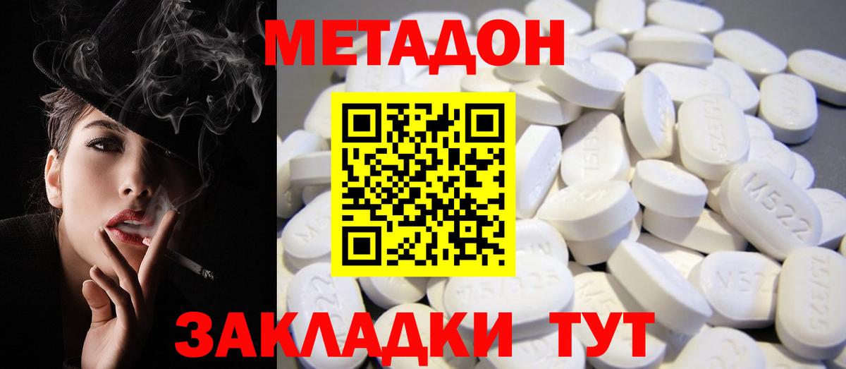 Метадон кристалл  Вход с VPN  Метадон мёд  Красный Сулин 